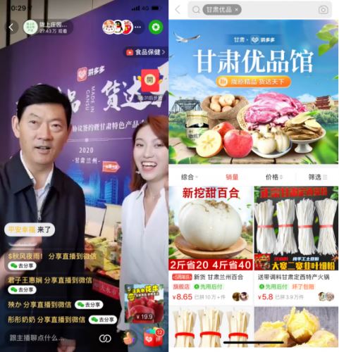 甘肃省商务厅与拼多多达成战略合作 上线“甘肃优品馆”