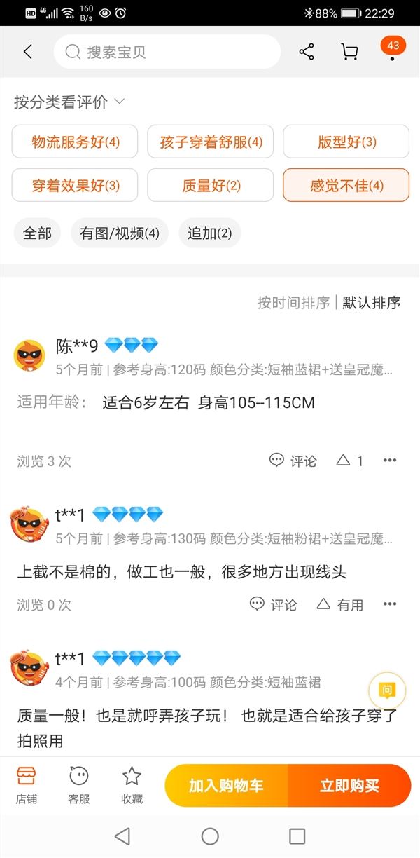 手机淘宝改版：中差评悄悄消失了！