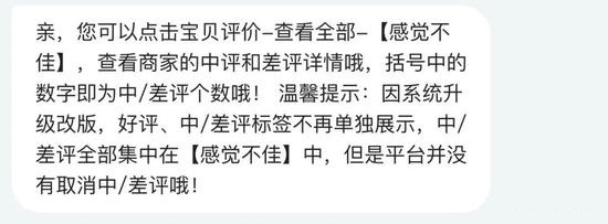 手机淘宝改版：中差评悄悄消失了！