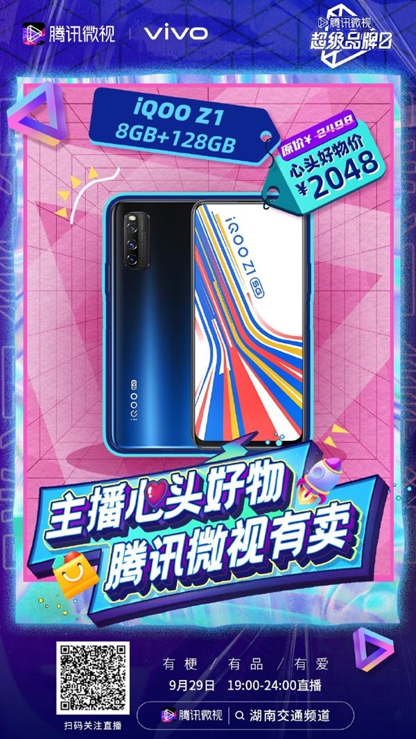 首发联发科天玑1000+ iQOO Z1到手价2048元：现货