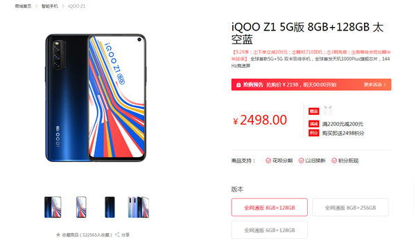 首发联发科天玑1000+ iQOO Z1到手价2048元：现货