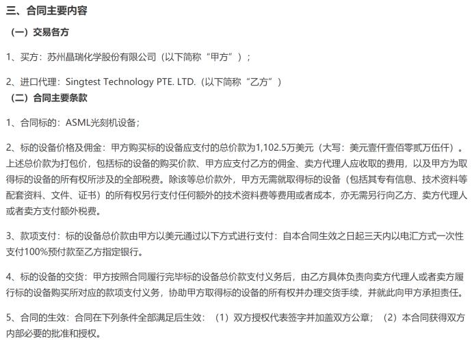 7500万购光刻机股价涨停 晶瑞股份收关注函