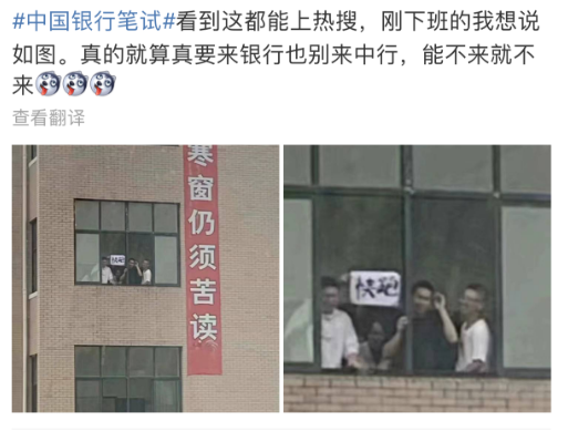 中行、交行笔试接连上热搜 大行校招公平性再遭质疑 中行、交行笔试接连上热搜 大行校招公平性再遭质疑