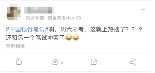 中行、交行笔试接连上热搜 大行校招公平性再遭质疑 中行、交行笔试接连上热搜 大行校招公平性再遭质疑