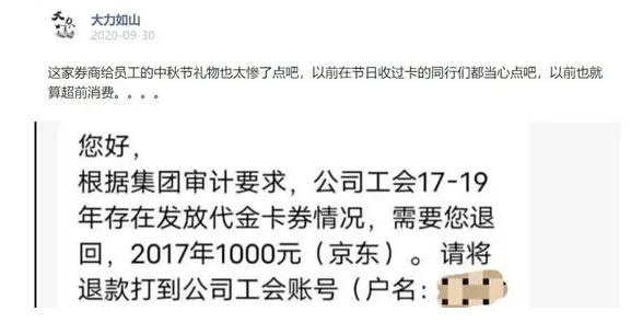 人均薪酬福利40万的公司 竟要求员工退还多年前中秋福利？解释来了…