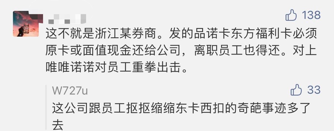 人均薪酬福利40万的公司 竟要求员工退还多年前中秋福利？解释来了…