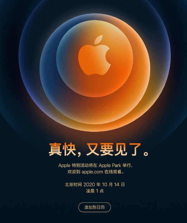 iPhone  12 来了 苹果发布会定档 10 月 14 日