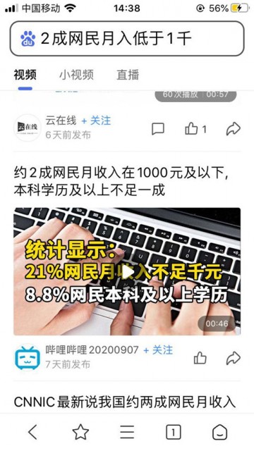 百度上线独立视频App百度看看 能搜到微视、B站内容