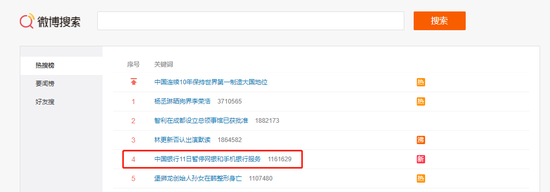 中国银行再上热搜引网友热议 系统凌晨升级被误解? 中国银行再上热搜引网友热议 系统凌晨升级被误解?