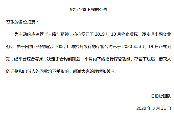 官宣！中国首家网贷平台和P2P彻底“分手”！