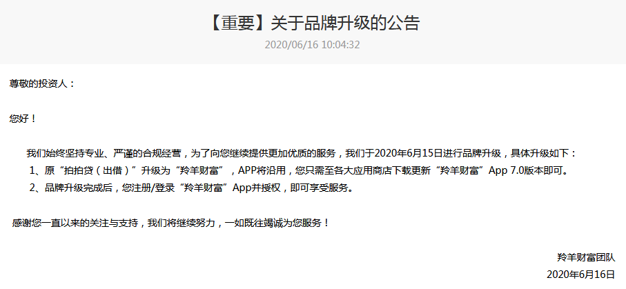 官宣！中国首家网贷平台和P2P彻底“分手”！