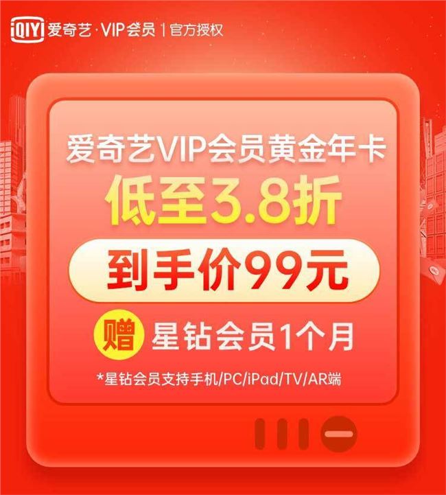 拼多多5周年×爱奇艺VIP会员5折大促 星钻年卡4折