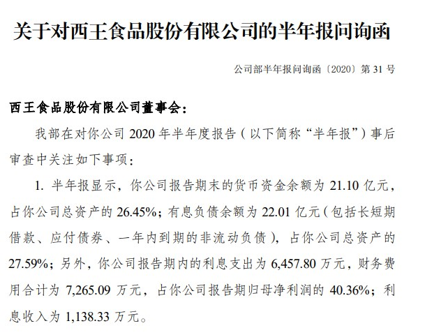 西王食品隐忧：上半年营收净利下滑 控股股东西王集团高比例质押