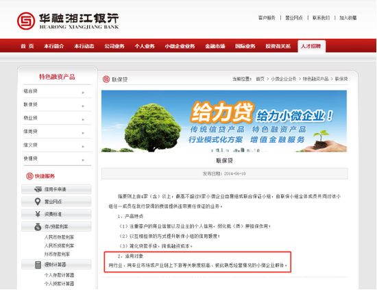竹木市场老板套用联保方式骗贷1.09亿!华融湘江银行再现贷款风控漏洞 竹木市场老板套用联保方式骗贷1.09亿!华融湘江银行再现贷款风控漏洞
