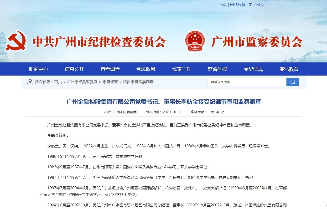 董事长遭调查万联证券IPO或蒙阴影！屡罚不止半月前再因督导未尽责遭罚！