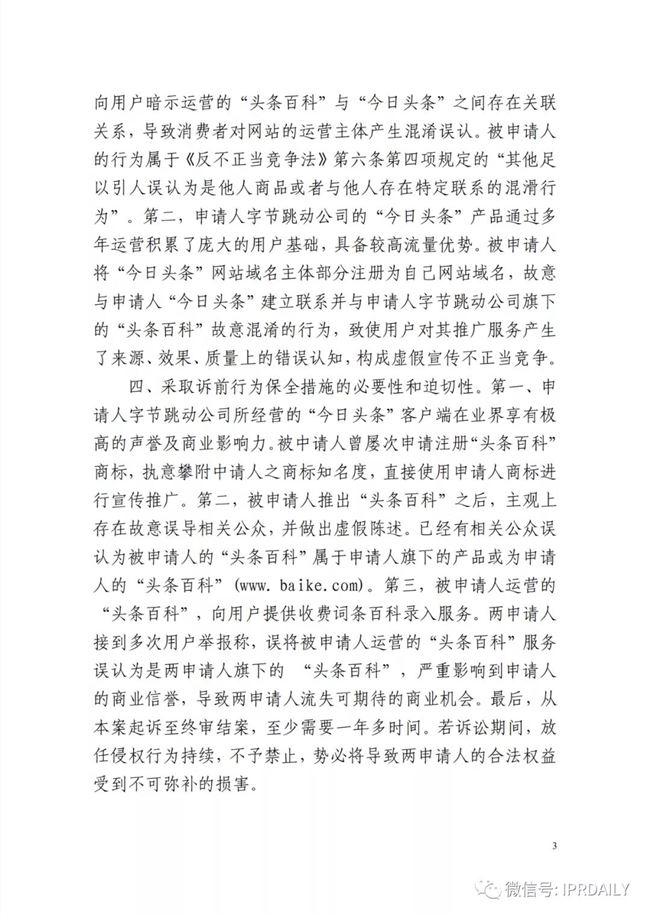 立即停止使用“头条”、“头条百科”！字节跳动成功申请诉前行为保全