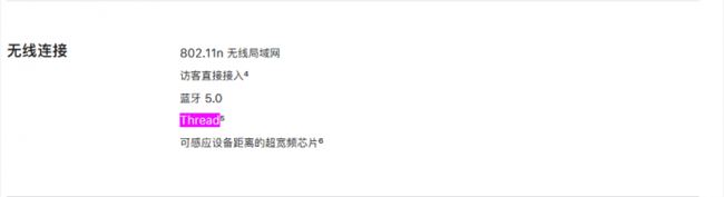 HomePod Mini是苹果旗下首款支持Thread物联网技术的产品