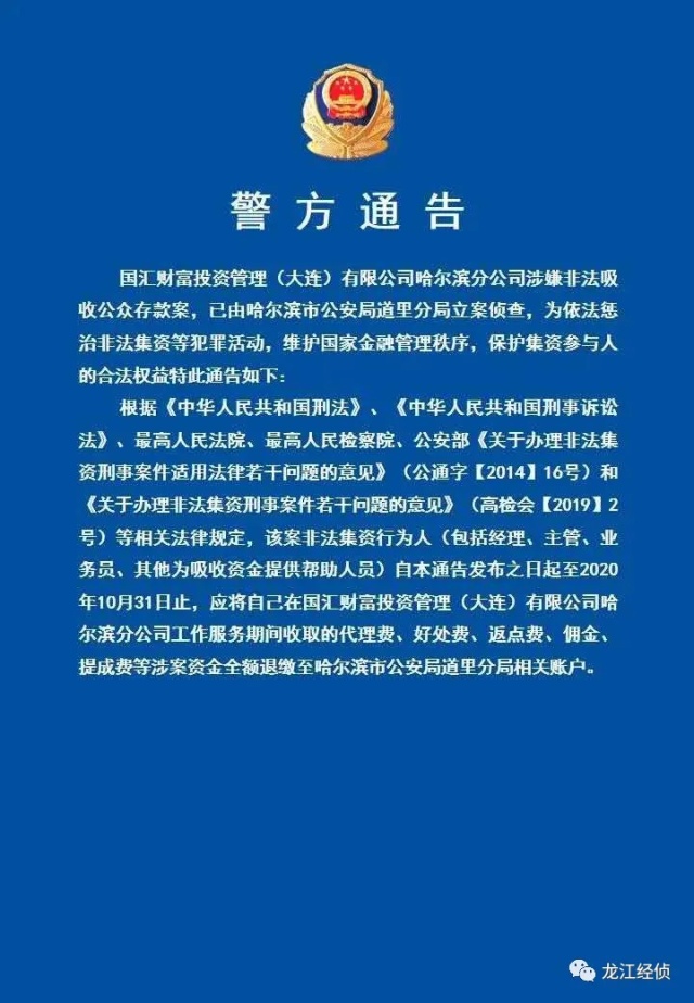 国汇财富一分公司被立案 运营P2P巴巴汇金服