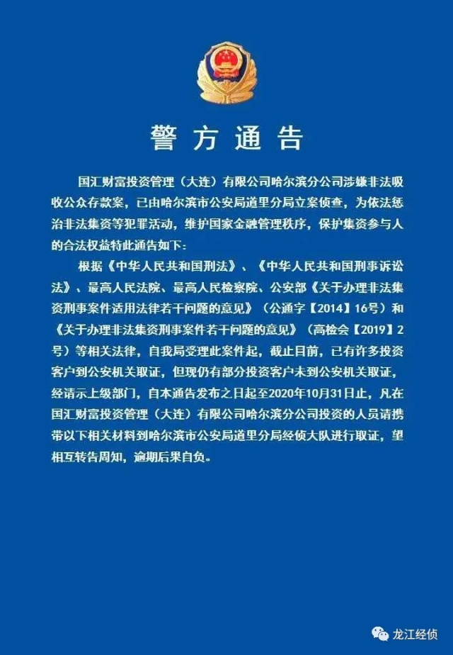 国汇财富一分公司被立案 运营P2P巴巴汇金服