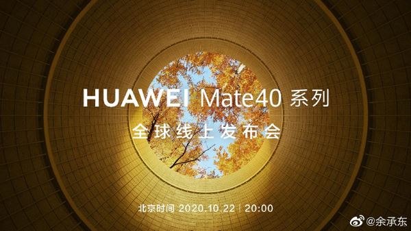华为Mate 40系列预热海报颠覆传闻：这个设计手机圈独树一帜