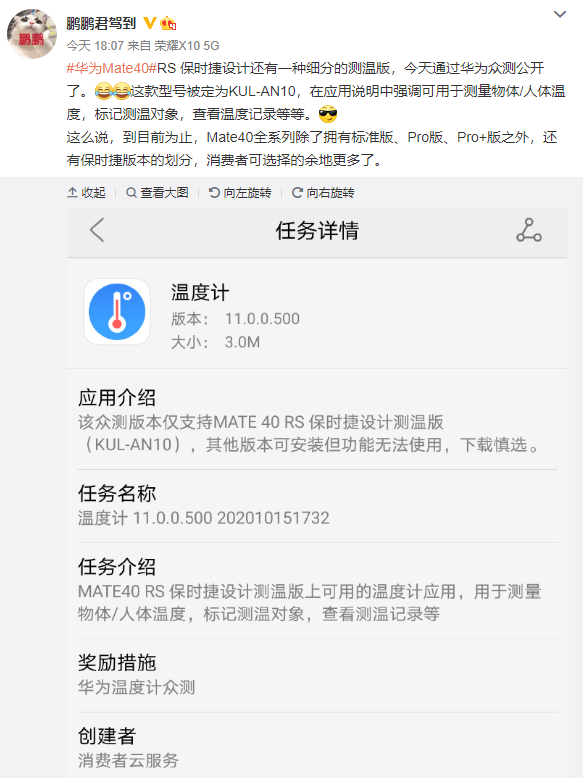 官方自曝！Mate 40 RS保时捷设计稳了 ：支持测温