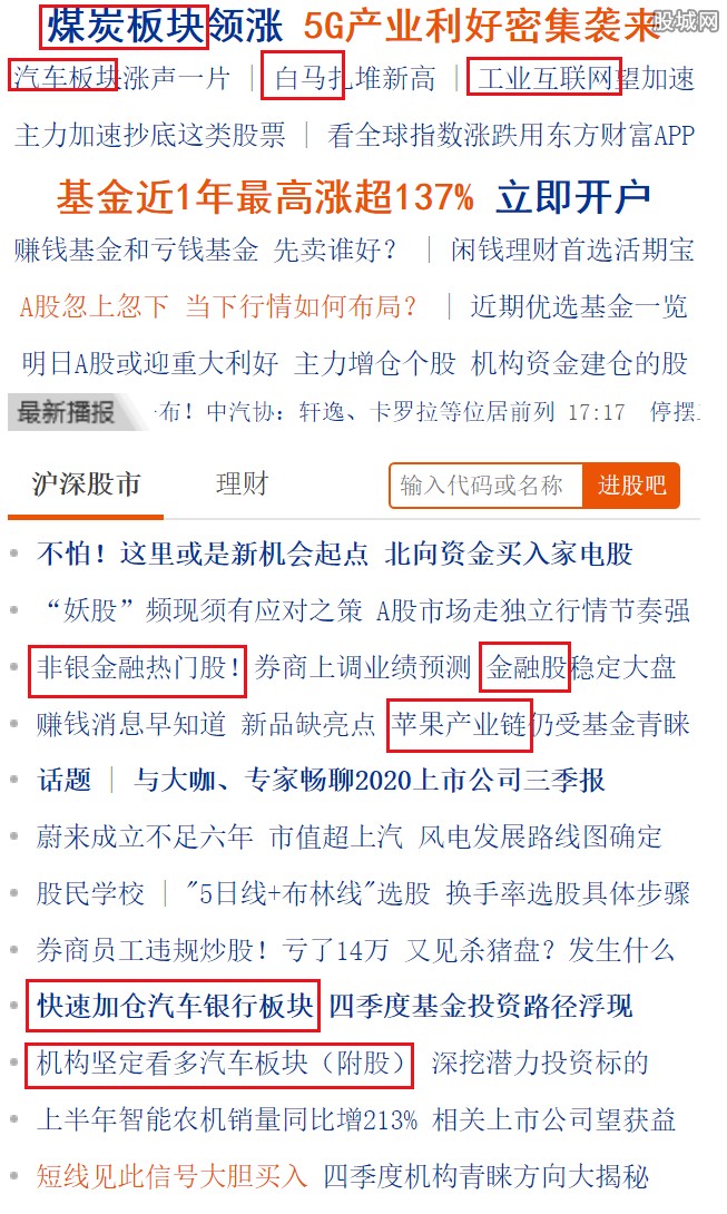 新闻曝光板块