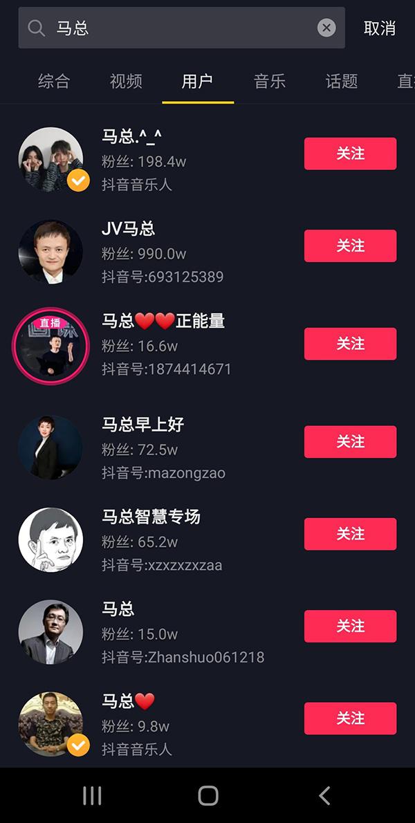 抖音处罚仿冒名人不法账号 直指“假靳东”、“假马云”