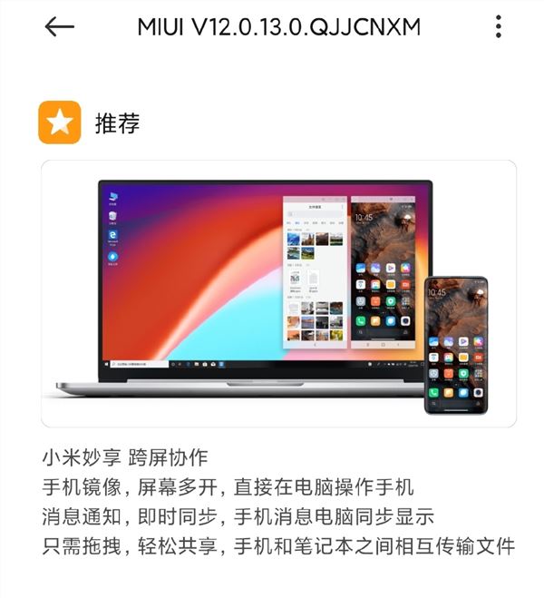 小米10至尊纪念版妙享功能升级：手机与Windows电脑合体