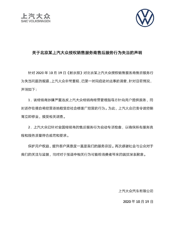 上汽大众回应4S店“砸坏好零件定损再修”等问题：已责令该经销商立即停业