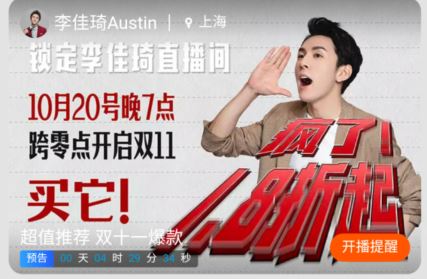 双十一李佳琦爆款清单来了！10月20日李佳琦直播间爆款购买攻略汇总
