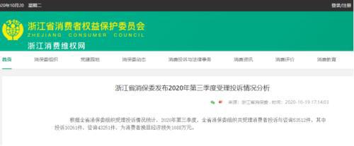 美团飞猪被浙江消保委点名：存在退订难、大数据杀熟等情况