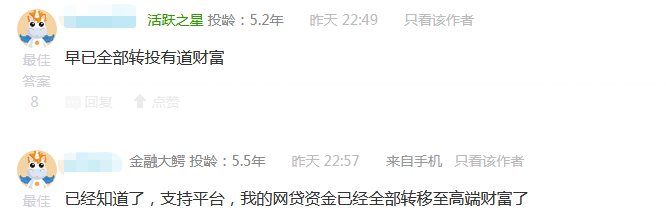 你我贷宣布提前兑付出借人 借贷余额8.68亿元
