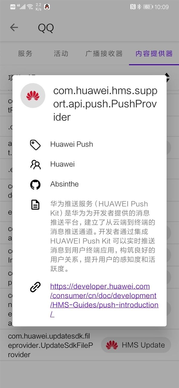手机QQ悄悄接入华为HMS！不挂后台 秒收消息