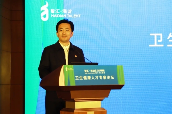 首届“智汇海淀”—卫生健康人才专家论坛:分享一线“抗疫”经验 助推各级医疗体系协同创新 首届“智汇海淀”—卫生健康人才专家论坛:分享一线“抗疫”经验 助推各级医疗体系协同创新