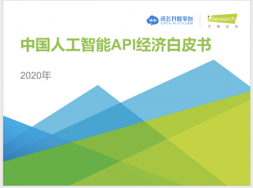 科大讯飞胡国平：语音将成为AIoT时代最重要的交互方式