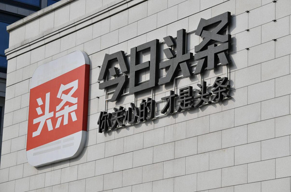 男子注册头条相似域名遭起诉 法院:域名归属字节跳动 男子注册头条相似域名遭起诉 法院:域名归属字节跳动