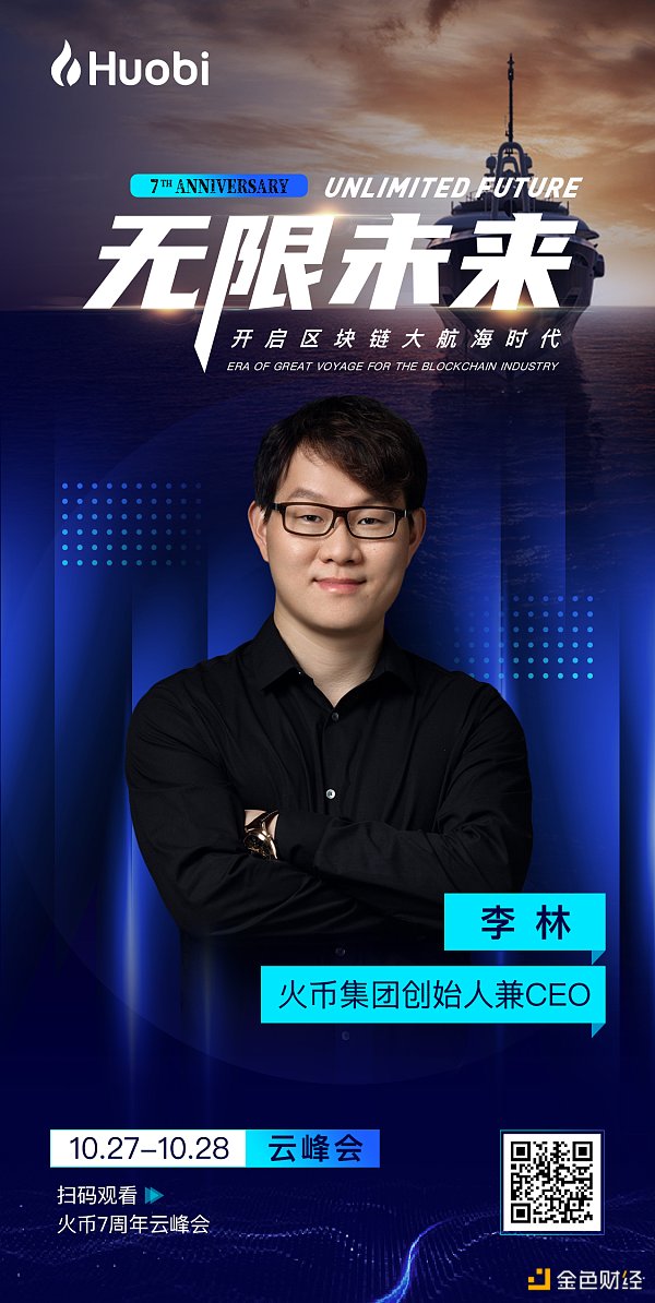 火币集团李林：区块链行业面临的三大机遇和三大挑战