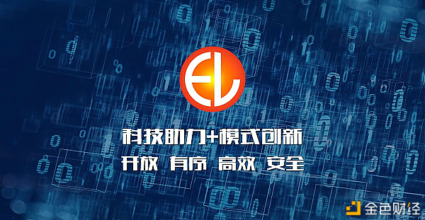 ELC上线ZT交易所 盘点其应用的十大亮点