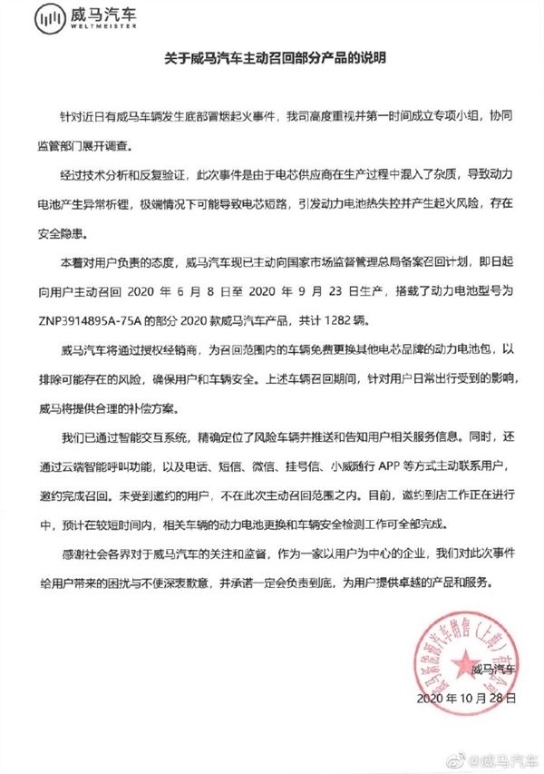 威马35天4起自燃 中关村禁止电动车入地下车库？多家物业如此回应