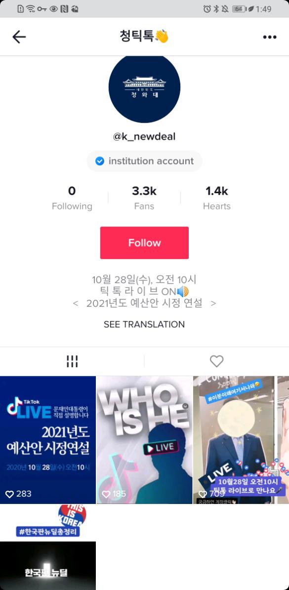 韩国青瓦台开设TikTok账号 千禧一代必备社交网络服务