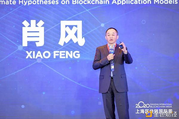 肖风：区块链应用模式的终极猜想（附演讲全文）
