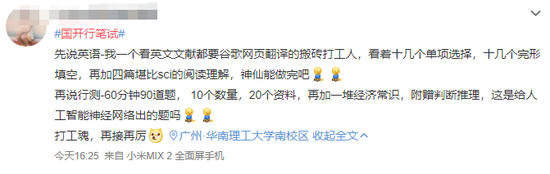 60分钟完成95道题!国开行笔试上热搜,考生吐槽题量大、难度高 60分钟完成95道题!国开行笔试上热搜,考生吐槽题量大、难度高