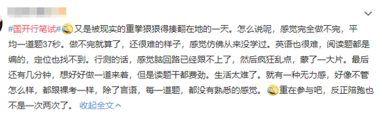 60分钟完成95道题!国开行笔试上热搜,考生吐槽题量大、难度高 60分钟完成95道题!国开行笔试上热搜,考生吐槽题量大、难度高