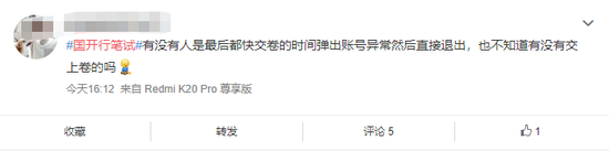 60分钟完成95道题!国开行笔试上热搜,考生吐槽题量大、难度高 60分钟完成95道题!国开行笔试上热搜,考生吐槽题量大、难度高