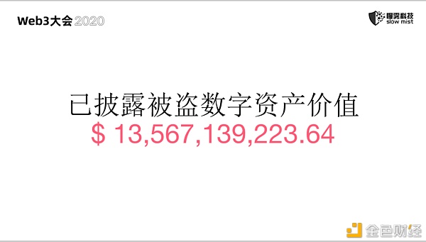 慢雾：区块链安全 永无止境的战争