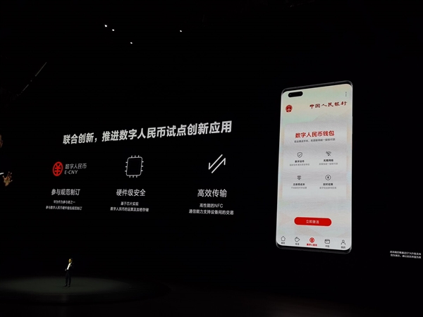 华为Mate40系列成首款支持数字人民币硬件钱包手机：无网络也能交易
