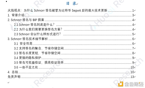 首发 | 火线视点：为什么Schnorr签名被誉为比特币Segwit后的最大技术更新