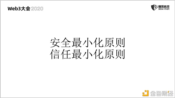 慢雾：区块链安全 永无止境的战争
