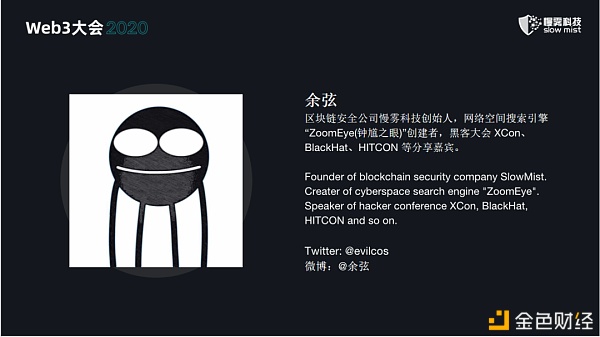 慢雾：区块链安全 永无止境的战争