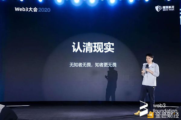 慢雾：区块链安全 永无止境的战争